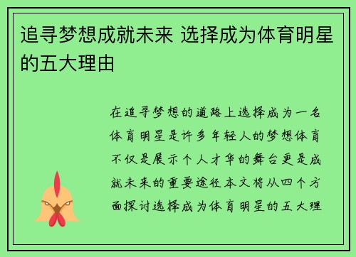 追寻梦想成就未来 选择成为体育明星的五大理由