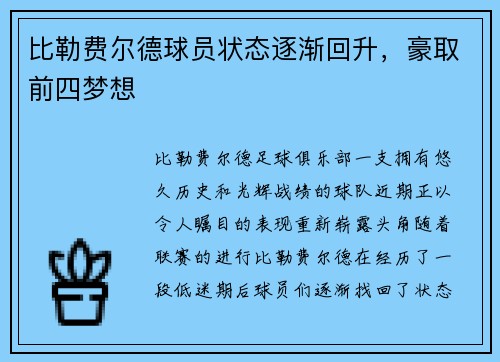 比勒费尔德球员状态逐渐回升，豪取前四梦想