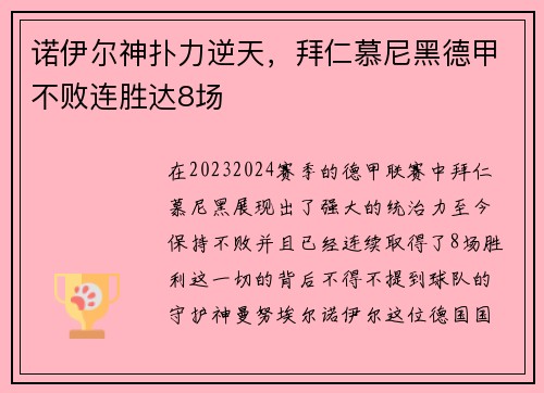 诺伊尔神扑力逆天，拜仁慕尼黑德甲不败连胜达8场